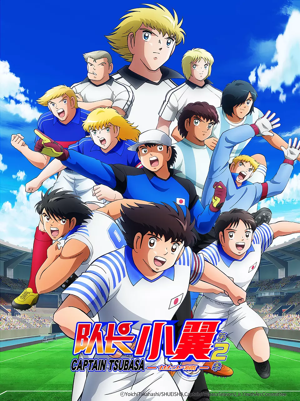 队长小翼2 世少篇