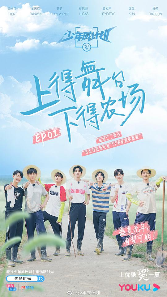 少年威计划(全集)