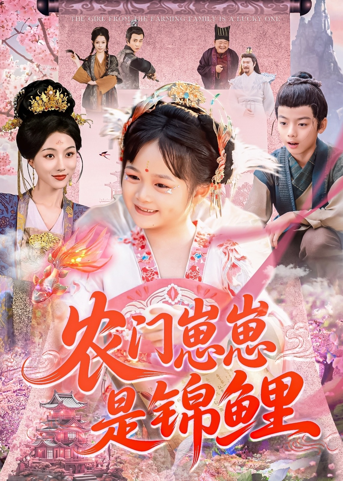 农门崽崽是锦鲤(全集)