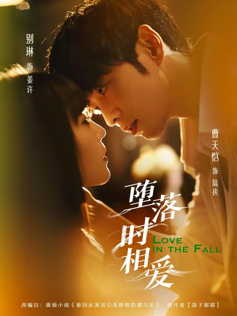 堕落时相爱(全集)