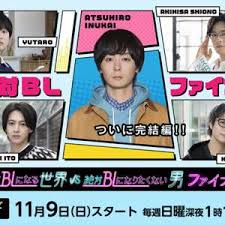 绝对会变成BL的世界VS绝不想变成BL的男人 最终章(全集)