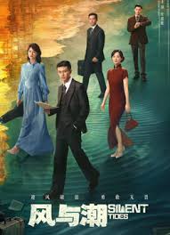 风与潮