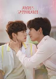 像猫一样的你第01集