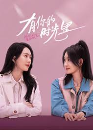 有你的时光里(全集)