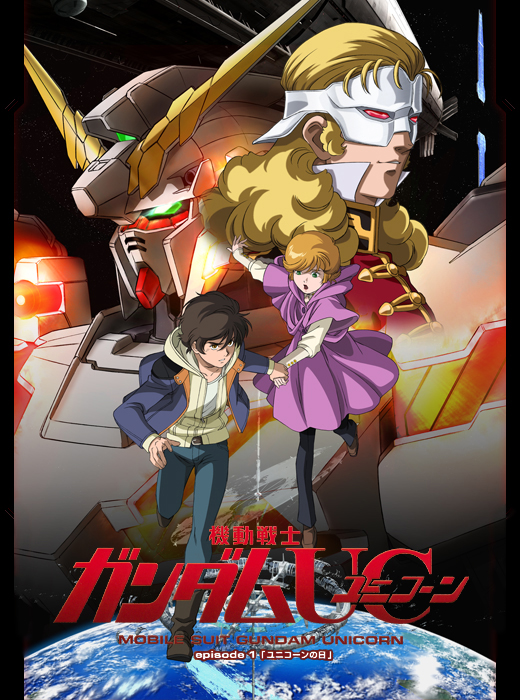 机动战士高达UC(独角兽)第01集